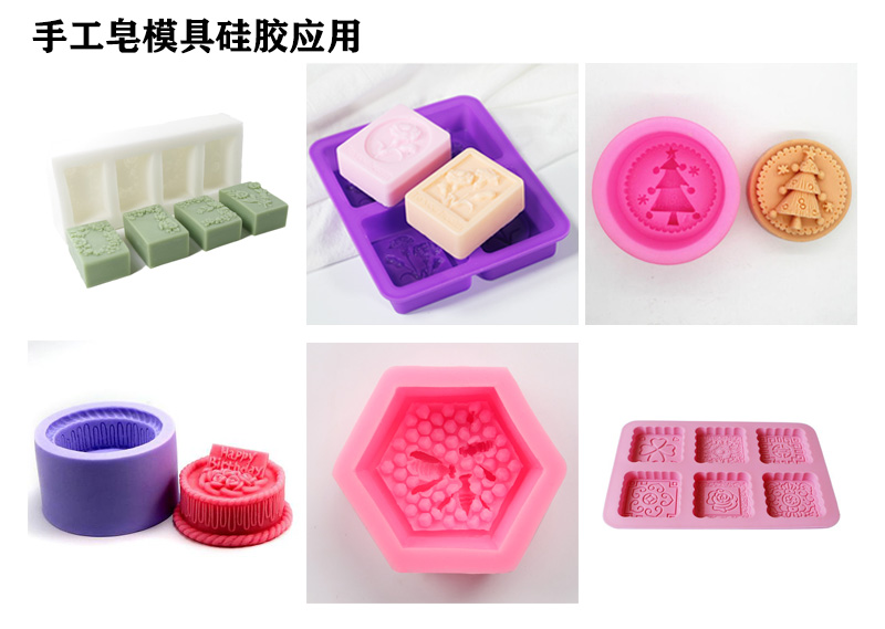 手工皂模具硅膠應(yīng)用 手工皂模具硅膠應(yīng)用
