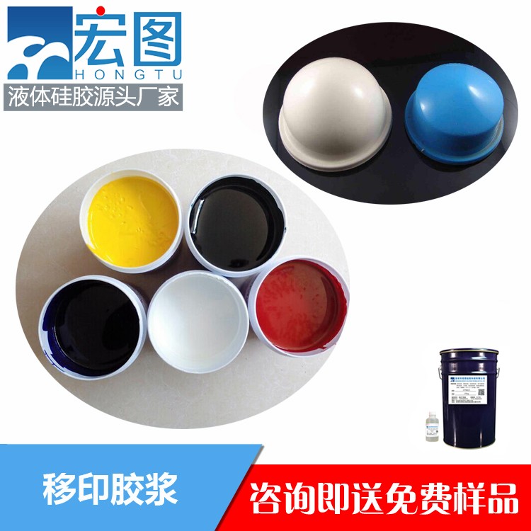 宏圖移印硅膠漿高效印刷，清晰細(xì)膩
